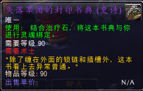 网络游戏,魔兽世界6.1失落军团的封印书典作用解析 wow6.1术士绿火详情,游戏攻略