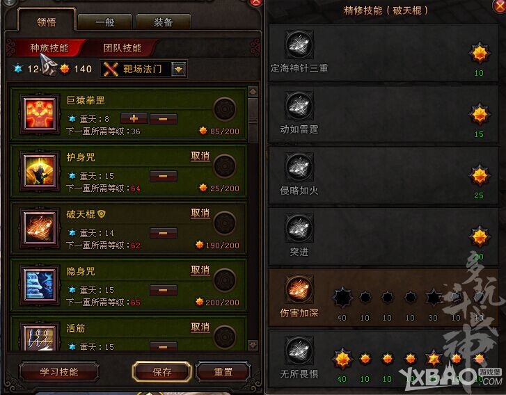 《斗战神》65棍系灵猴加点推荐