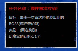 网络游戏,疾风之刃顶住首次攻势任务攻略及奖励一览,游戏攻略