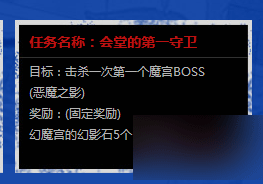 网络游戏,疾风之刃会堂的第一守卫任务怎么完成 会堂的第一守卫任务奖励介绍,游戏攻略