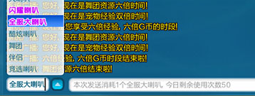 网络游戏,qq炫舞全服大喇叭多少钱 全服大喇叭和普通喇叭区别介绍,游戏攻略