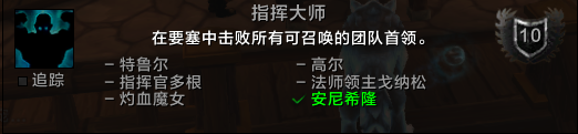 网络游戏,魔兽世界要塞BOSS安尼希隆召唤方法及打法攻略,游戏攻略