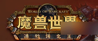 网络游戏,魔兽世界6.1新的专业配方在哪儿学 wow6.1新的专业配方获取攻略,游戏攻略