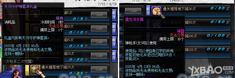 《DNF》女枪二觉活动