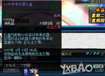 《DNF》女枪二觉活动