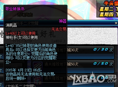 《DNF》女枪二觉活动