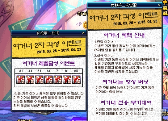 《DNF》女枪二觉活动