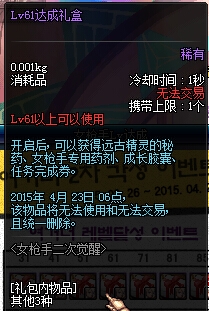 《DNF》女枪二觉活动