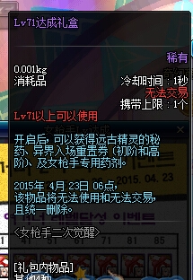 《DNF》女枪二觉活动