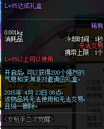 《DNF》女枪二觉活动