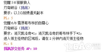 《疾风之刃》觉醒任务表大全