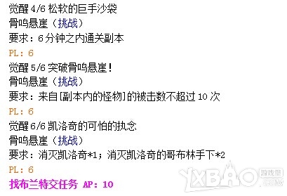 《疾风之刃》觉醒任务表大全