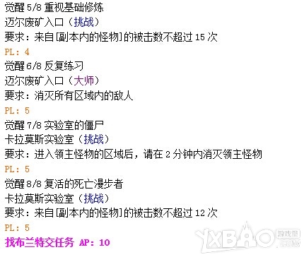 《疾风之刃》觉醒任务表大全