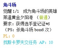 《疾风之刃》觉醒任务表大全