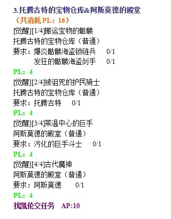 《疾风之刃》觉醒任务表大全