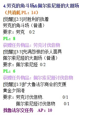 《疾风之刃》觉醒任务表大全