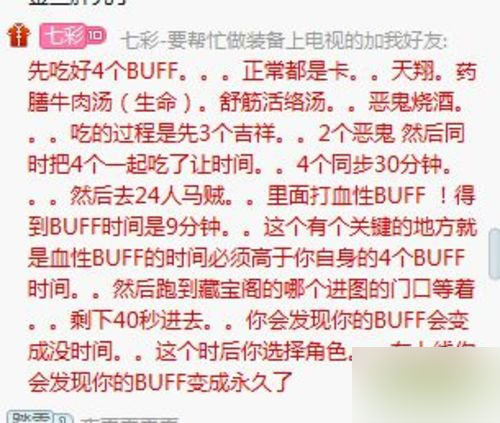 网络游戏,剑灵怎么卡永久BUFF 剑灵卡永久BUFF方法介绍,游戏攻略