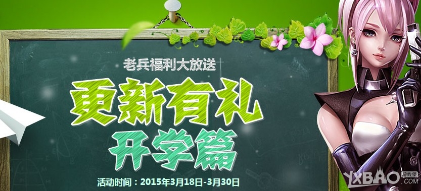 网络游戏,枪神纪更新有礼开学篇活动详情_枪神纪更新有礼开学篇活动奖励一览,游戏攻略