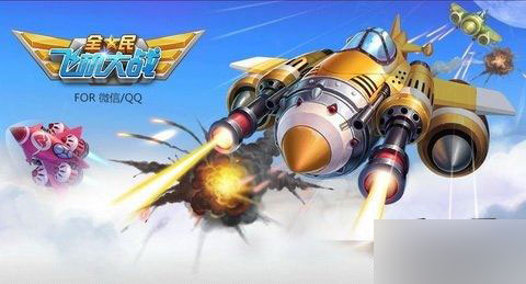 How to play All People's Plane War on WeChat_WeChat's All People's Plane War_WeChat game All People's Plane War