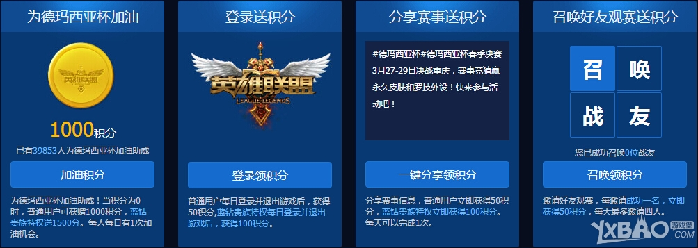 《LOL》德玛西亚杯蓝钻竞猜积分兑换永久皮肤活动