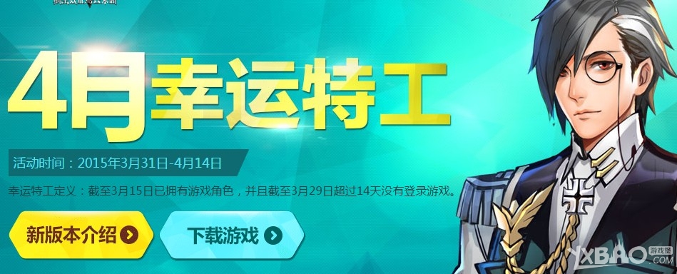 网络游戏,枪神纪4月幸运特工上篇活动详情_枪神纪4月幸运特工上篇活动奖励,游戏攻略