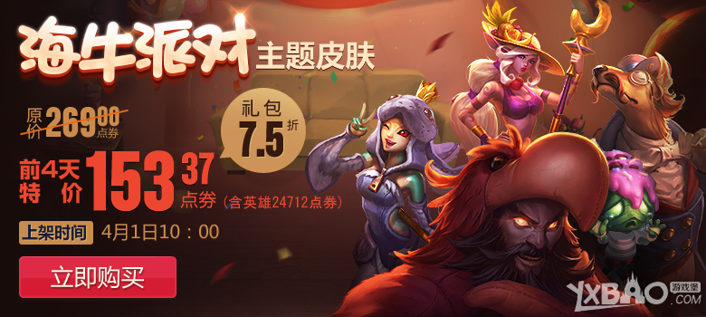 《LOL》海牛派对主题皮肤上架