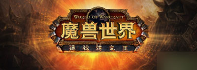 网络游戏,魔兽世界6.1.4 补丁信息内容预览,游戏攻略