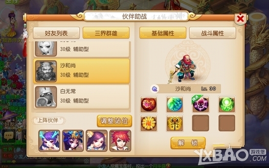 梦幻西游手游辅助型助战伙伴推荐