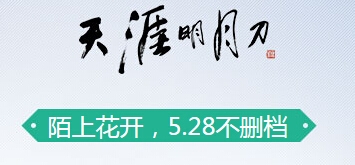 网络游戏,天涯明月刀5月28日不删档测试激活码怎么获得_激活码获得方法介绍,游戏攻略