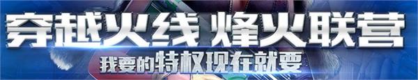 网络游戏,cf4月QQ浏览器烽火联营地址 QQ浏览器签到地址,游戏攻略