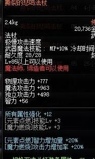 《DNF》元素全程6000智力怎么叠加