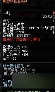 《DNF》元素全程6000智力怎么叠加