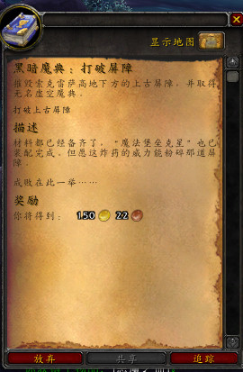 网络游戏,魔兽世界6.1屏障怎么进去 wow6.1黑暗魔典打破屏障任务攻略,游戏攻略