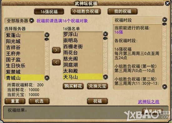 《梦幻西游2》祝福竞猜怎么玩