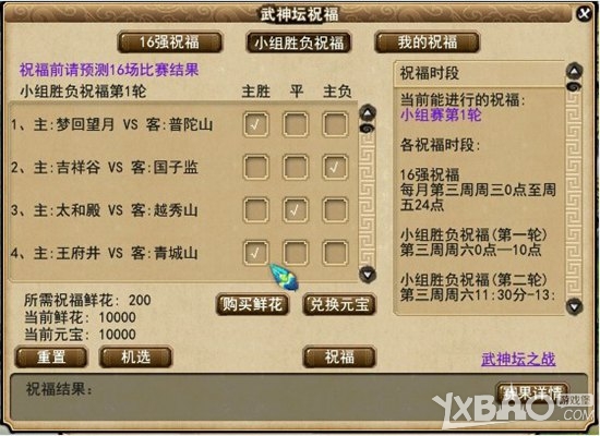 《梦幻西游2》祝福竞猜怎么玩