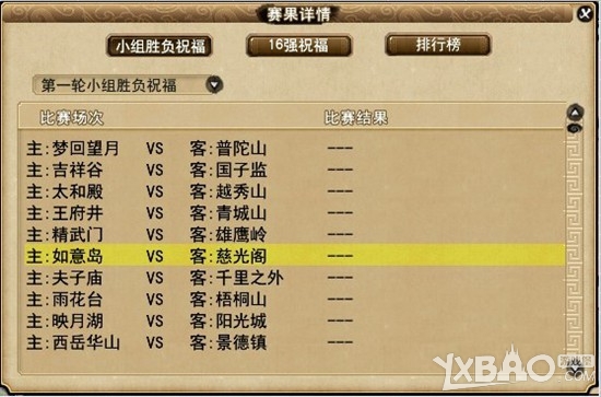 《梦幻西游2》祝福竞猜怎么玩