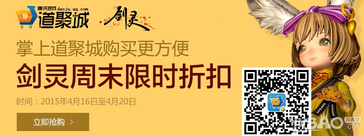 网络游戏,剑灵4.16-4.20周末限时折扣网址介绍_剑灵周末限时折扣有哪些道具,游戏攻略