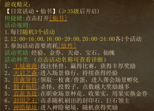 网络游戏,镇魔曲仙书活动详情 镇魔曲仙书活动攻略,游戏攻略