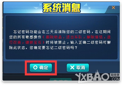 《QQ飞车》新版本二级密码系统介绍