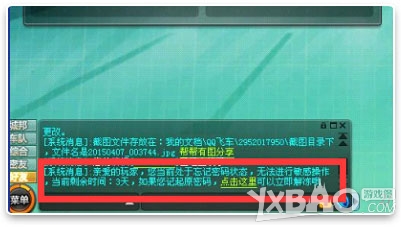 《QQ飞车》新版本二级密码系统介绍