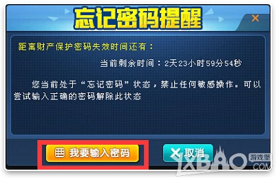 《QQ飞车》新版本二级密码系统介绍