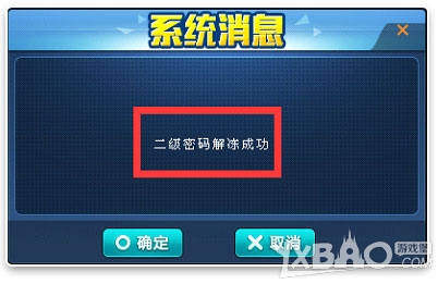 《QQ飞车》新版本二级密码系统介绍