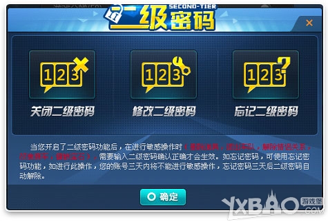 《QQ飞车》新版本二级密码系统介绍