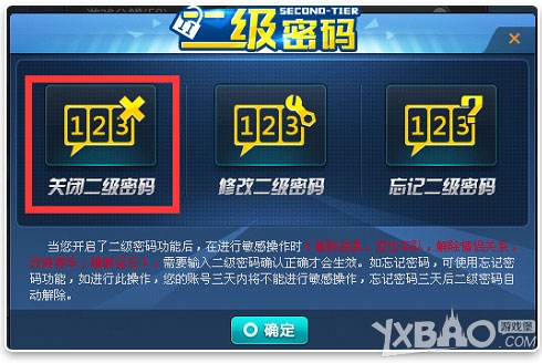 《QQ飞车》新版本二级密码系统介绍