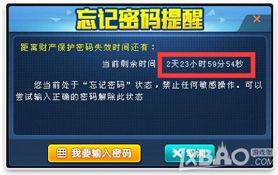 《QQ飞车》新版本二级密码系统介绍