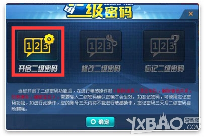 《QQ飞车》新版本二级密码系统介绍