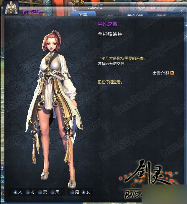 剑灵平凡之旅时装外观展示 五一活动时装?