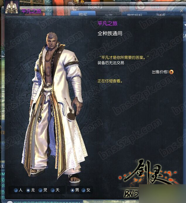 剑灵平凡之旅时装外观展示 五一活动时装?