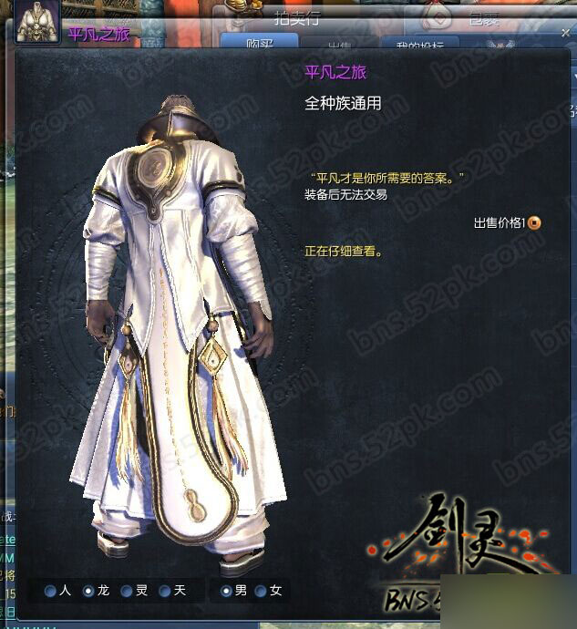 剑灵平凡之旅时装外观展示 五一活动时装?