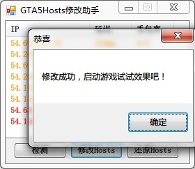 GTA5PC版Hosts文件怎么修改